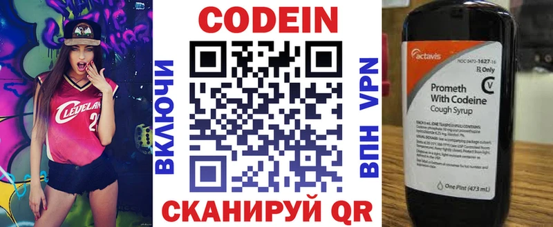 купить закладку  Опочка  Кодеиновый сироп Lean Purple Drank 